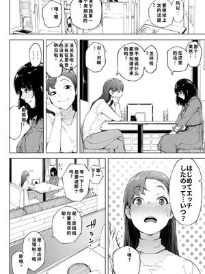 [下級武士] 私は妻で母で、ただの雌 1 [40P個人漢化] [機翻]_11