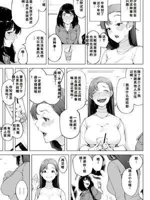 [下級武士] 私は妻で母で、ただの雌 1 [40P個人漢化] [機翻]_12