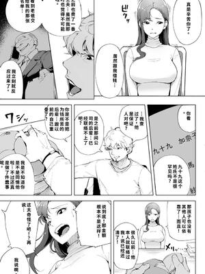 [下級武士] 私は妻で母で、ただの雌 1 [40P個人漢化] [機翻]_18