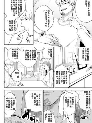 [下級武士] 私は妻で母で、ただの雌 1 [40P個人漢化] [機翻]_19