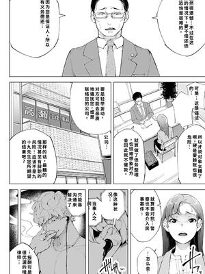 [下級武士] 私は妻で母で、ただの雌 1 [40P個人漢化] [機翻]_21