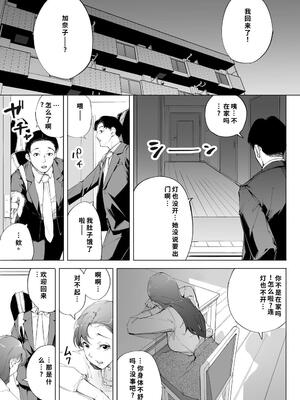 [下級武士] 私は妻で母で、ただの雌 1 [40P個人漢化] [機翻]_22