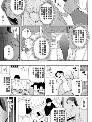 [下級武士] 私は妻で母で、ただの雌 1 [40P個人漢化] [機翻]_24