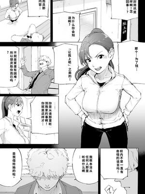 [下級武士] 私は妻で母で、ただの雌 1 [40P個人漢化] [機翻]_26