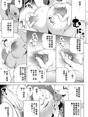 [下級武士] 私は妻で母で、ただの雌 1 [40P個人漢化] [機翻]_34