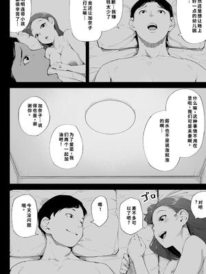 [下級武士] 私は妻で母で、ただの雌 1 [40P個人漢化] [機翻]_41