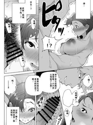 [下級武士] 私は妻で母で、ただの雌 1 [40P個人漢化] [機翻]_49