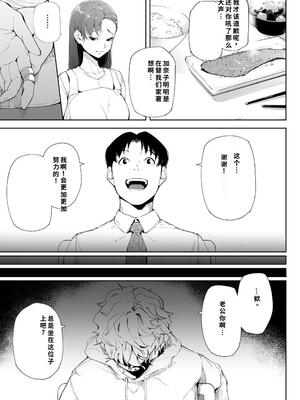 [下級武士] 私は妻で母で、ただの雌 1 [40P個人漢化] [機翻]_72