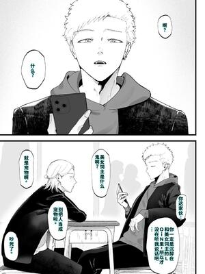 [準社員井上] エマ3 〜あまとろ美女におしおきされて〜 [40P個人漢化] [機翻]_05