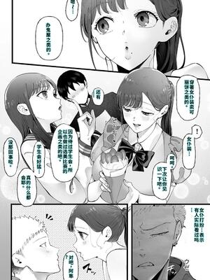 [準社員井上] エマ3 〜あまとろ美女におしおきされて〜 [40P個人漢化] [機翻]_08