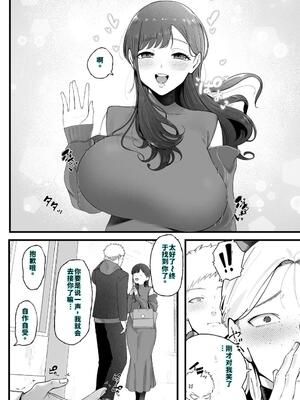 [準社員井上] エマ3 〜あまとろ美女におしおきされて〜 [40P個人漢化] [機翻]_22