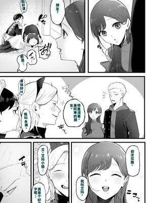 [準社員井上] エマ3 〜あまとろ美女におしおきされて〜 [40P個人漢化] [機翻]_23