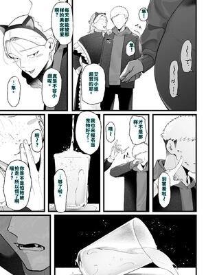 [準社員井上] エマ3 〜あまとろ美女におしおきされて〜 [40P個人漢化] [機翻]_27