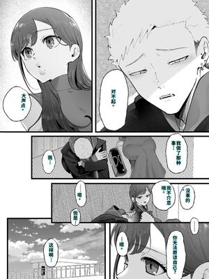 [準社員井上] エマ3 〜あまとろ美女におしおきされて〜 [40P個人漢化] [機翻]_32