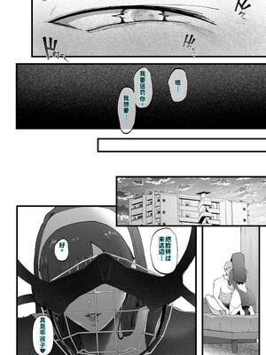 [準社員井上] エマ3 〜あまとろ美女におしおきされて〜 [40P個人漢化] [機翻]_36