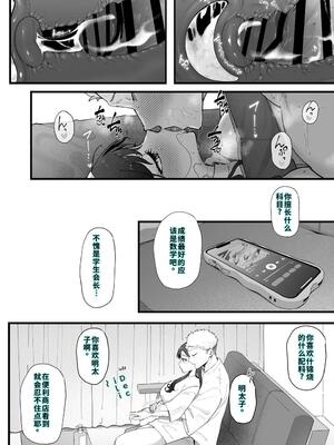 [準社員井上] エマ3 〜あまとろ美女におしおきされて〜 [40P個人漢化] [機翻]_68