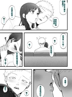 [準社員井上] エマ3 〜あまとろ美女におしおきされて〜 [40P個人漢化] [機翻]_69