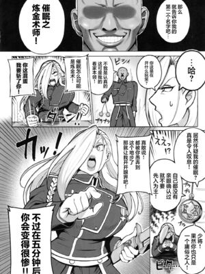 [虞犯少年] 熟女将軍VS催眠の錬金術師 Vol.1 (鋼の錬金術師) [中国翻訳][暗狼去码][无修正]_003