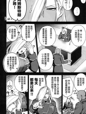 [虞犯少年] 熟女将軍VS催眠の錬金術師 Vol.1 (鋼の錬金術師) [中国翻訳][暗狼去码][无修正]_007