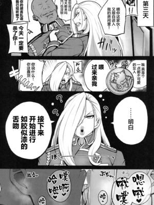 [虞犯少年] 熟女将軍VS催眠の錬金術師 Vol.1 (鋼の錬金術師) [中国翻訳][暗狼去码][无修正]_013
