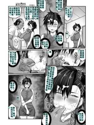 [クライムクラウン] 膣内射精おじさんに狙われた女は逃げることができない 〜藤友恵海編 VOL.3〜 [DL版] [40P個人漢化] [機翻]_22