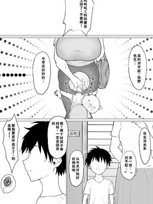 [Waryu] 君の肉感 [40P個人漢化] [機翻]_74