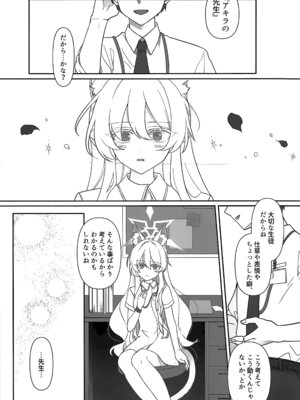 (C106) [Kyawalog (いとかわ)] ヒロイン (ブルーアーカイブ)_06