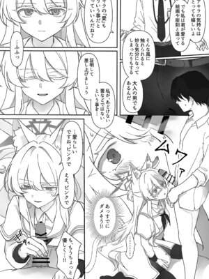 (C106) [Kyawalog (いとかわ)] ヒロイン (ブルーアーカイブ)_19