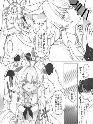 (C106) [Kyawalog (いとかわ)] ヒロイン (ブルーアーカイブ)_20