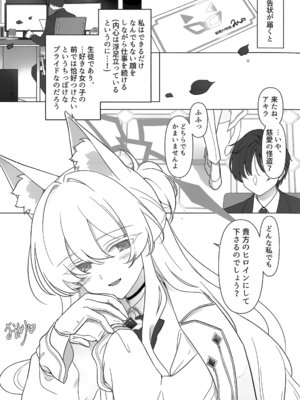 (C106) [Kyawalog (いとかわ)] ヒロイン (ブルーアーカイブ)_24