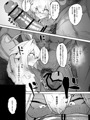 (C106) [NEO AXIS (そうたつ)] 散華 ~最強格闘娘 メス堕ちレ○プ~ [DL版]_21