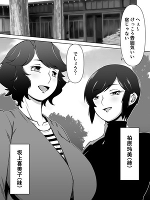 [Alter Maschine (鈍村)] 寝取られ人妻巨乳姉妹_02