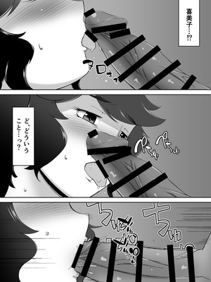 [Alter Maschine (鈍村)] 寝取られ人妻巨乳姉妹_08