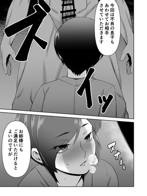 [Alter Maschine (鈍村)] 寝取られ人妻巨乳姉妹_16