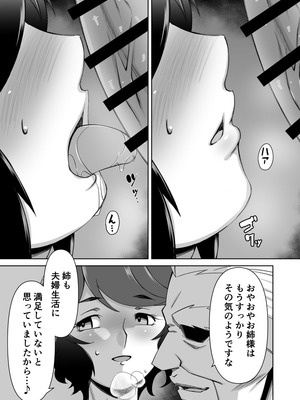 [Alter Maschine (鈍村)] 寝取られ人妻巨乳姉妹_17