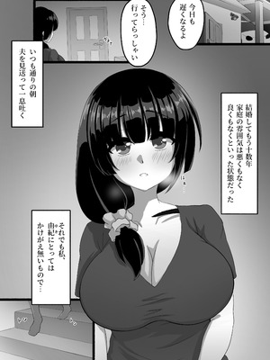 [ryoheyLab. (恒石涼平)] 人妻は、娘の彼氏に、濡れ堕ちる。_03