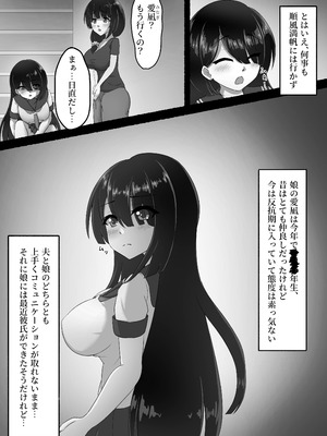 [ryoheyLab. (恒石涼平)] 人妻は、娘の彼氏に、濡れ堕ちる。_04