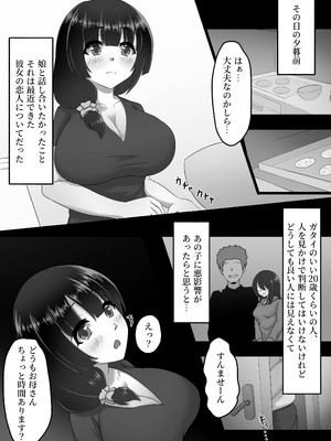 [ryoheyLab. (恒石涼平)] 人妻は、娘の彼氏に、濡れ堕ちる。_06