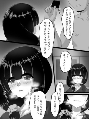 [ryoheyLab. (恒石涼平)] 人妻は、娘の彼氏に、濡れ堕ちる。_19