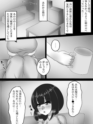 [ryoheyLab. (恒石涼平)] 人妻は、娘の彼氏に、濡れ堕ちる。_31