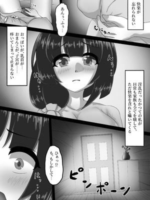 [ryoheyLab. (恒石涼平)] 人妻は、娘の彼氏に、濡れ堕ちる。_33