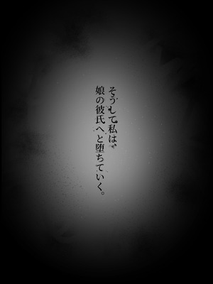 [ryoheyLab. (恒石涼平)] 人妻は、娘の彼氏に、濡れ堕ちる。_35
