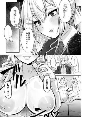 [tAnaue (タナカラ)] わたしにとってはキミが、性処理係なんやから (樋口楓) [DL版]_09