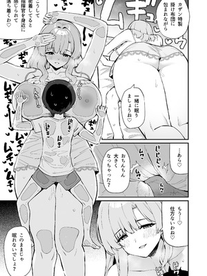 [ばつ印 (ばつ)] アズレンシコシコ母港生活 7 (アズールレーン) [DL版]_20