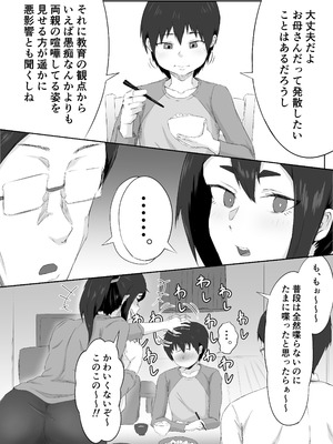 [ぷにふかうめ] しっかり者の人妻はだらしない肉体を弄ばれて寝取られる_004