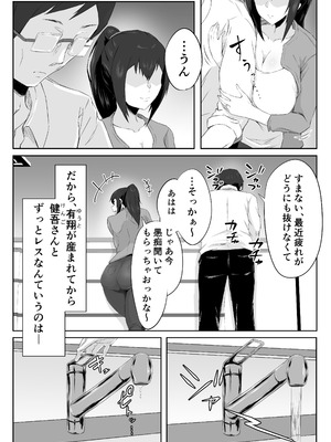 [ぷにふかうめ] しっかり者の人妻はだらしない肉体を弄ばれて寝取られる_008