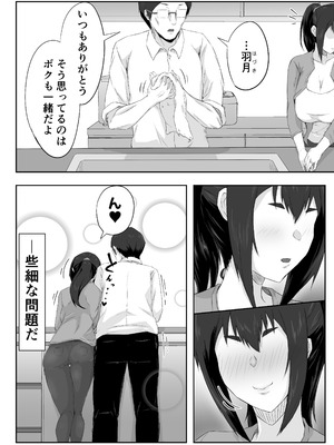 [ぷにふかうめ] しっかり者の人妻はだらしない肉体を弄ばれて寝取られる_009
