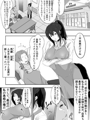 [ぷにふかうめ] しっかり者の人妻はだらしない肉体を弄ばれて寝取られる_010