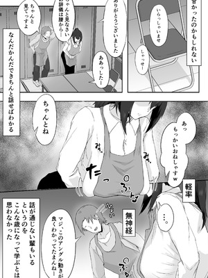 [ぷにふかうめ] しっかり者の人妻はだらしない肉体を弄ばれて寝取られる_013