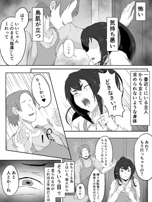 [ぷにふかうめ] しっかり者の人妻はだらしない肉体を弄ばれて寝取られる_015